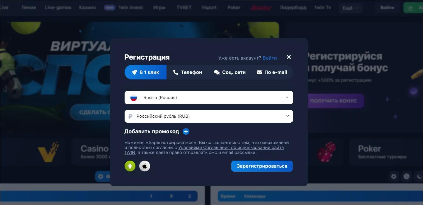 регистрация 1win